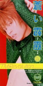 CD: ティー・エム・レボリューション - 蒼い霹靂 - ARDJ5063