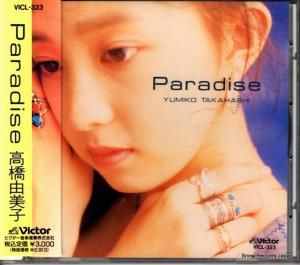 CD: 高橋由美子 - paradise - VICL-323