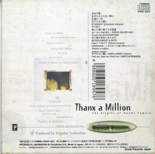 CD: 田村直美 - than