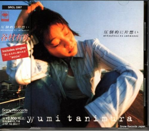 CD: 谷村有美 - 圧倒的に