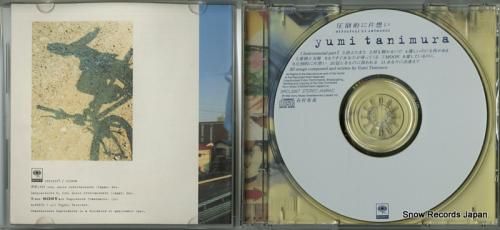 CD: 谷村有美 - 圧倒的に