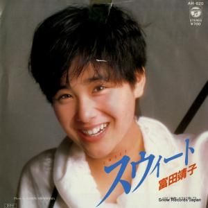 富田靖子 - スウィート - AH-620