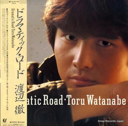 渡辺徹 - ドラマティック・ロ