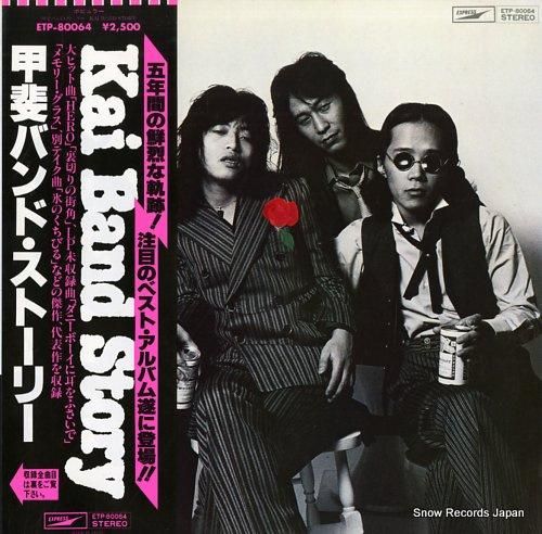 甲斐バンド - 甲斐バンド・ス