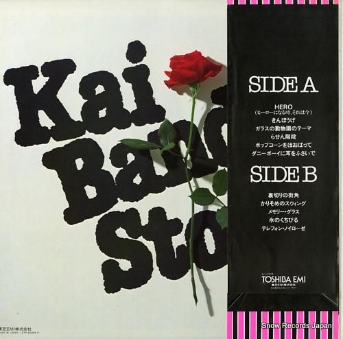 甲斐バンド - 甲斐バンド・ス