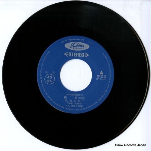 福田佑子 - 磯節 - TF-