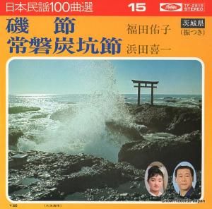 福田佑子 - 磯節 - TF-2515