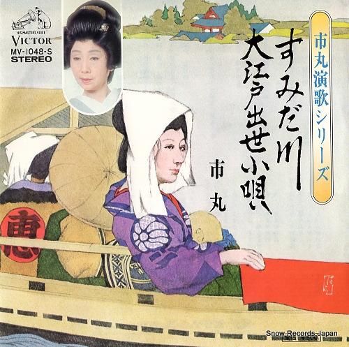 市丸 - すみだ川 - MV-