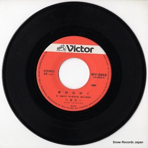 三浦洸一 - 幸村はゆく -