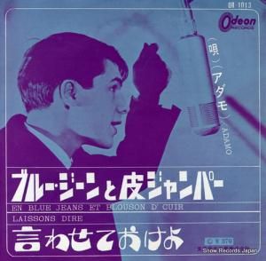 アダモ - ブルー・ジーンと皮ジャンパー - OR-1013
