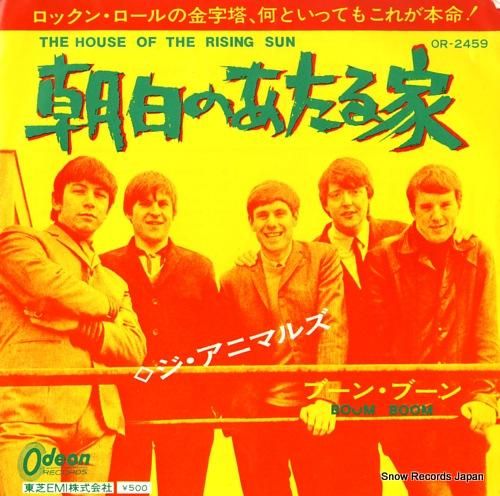 アニマルズ - 朝日のあたる家