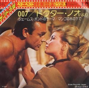 ジョン・バリー - ジェームズ・ボンドのテーマ - FM-2010