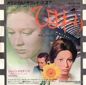 ヘンリー・マンシーニ - ひまわりのテーマ - JET-1998