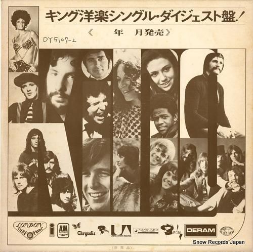 V/A - キング洋楽シングル