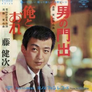 藤健次 - 男の門出 - KA-42