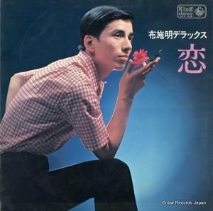 布施明 - デラックス「恋」 - SKK318