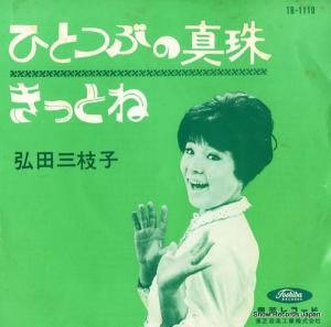 Ļ޻ - ҤȤĤ֤ο - TR-1110