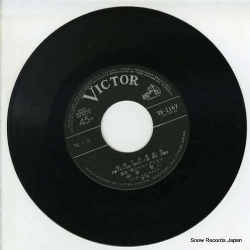 黒沢明とロス・プリモス - せ