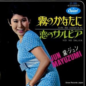 黛ジュン - 霧のかなたに - CP-1006