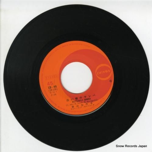 森山加代子 - 白い蝶のサンバ