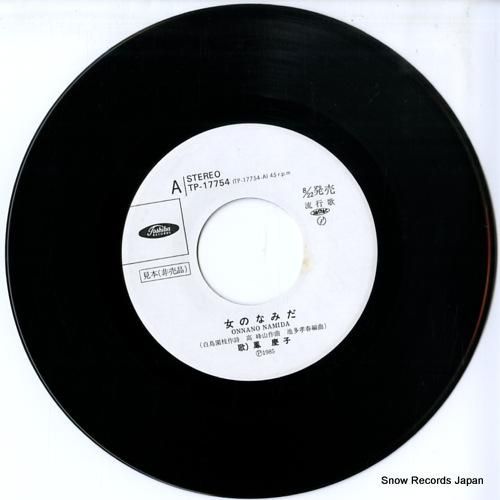 鳳慶子 - 女のなみだ - T