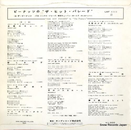 ザ・ピーナッツ - ピーナッツ