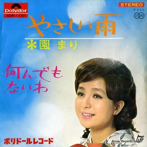 園まり - やさしい雨 - S