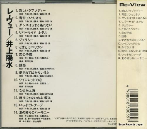 CD: 井上陽水 - レ・ヴュ