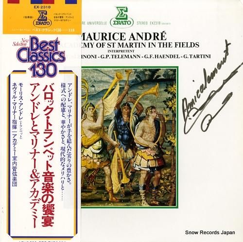 モーリス・アンドレ バロック・