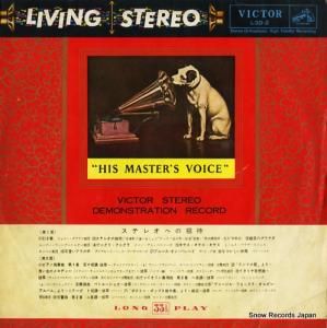 V/A ステレオへの招待 LSD-2