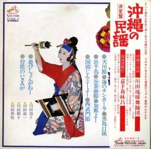 V/A 決定盤/沖縄の民謡 SJV-6031