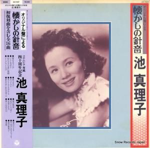 池真理子 オリジナル盤による懐かしの針音 AX-7437