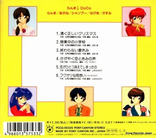 CD: DOCO - らんま1