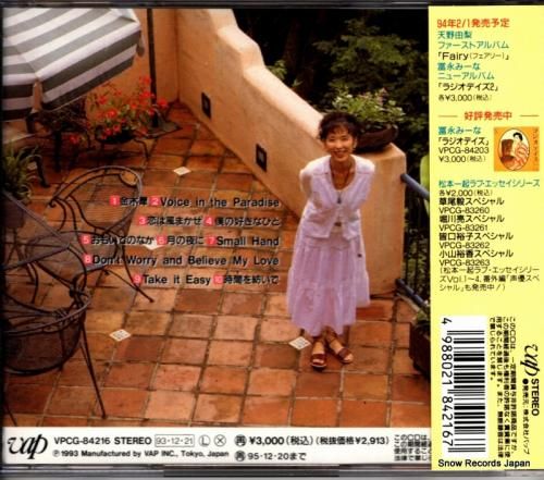 CD: 久川綾 - aya〜時