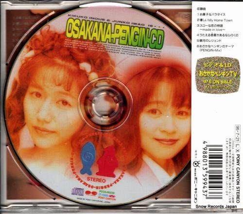 CD: 井上喜久子&岩男潤子