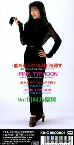 CD: 川村万梨阿 - 能ある