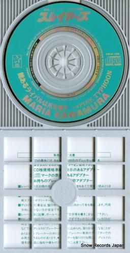 CD: 川村万梨阿 - 能ある