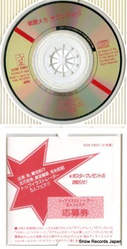 CD: MIO - 「戦闘メカ