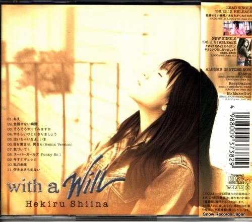 CD: 椎名へきる - ウィズ