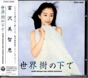 CD: 富沢美智恵 - 世界樹の下で - COCC-11620