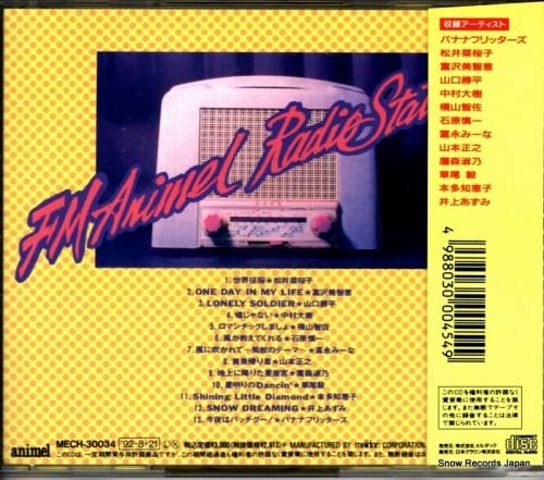 CD: V/A - エフエム・