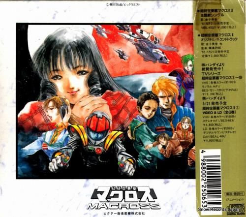 CD: V/A - マクロス・