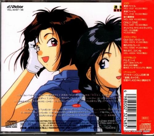 CD: V/A - 逮捕しちゃ