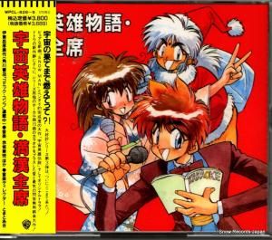 CD: V/A - ͺʪ졦 - WPCL-628