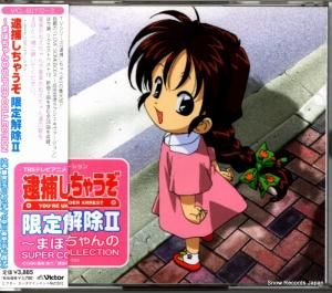 CD: V/A - ᤷ㤦 - VICL-60172