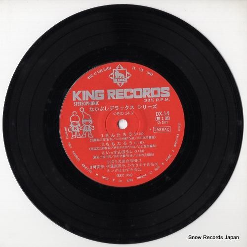 V/A - きんたろう - D