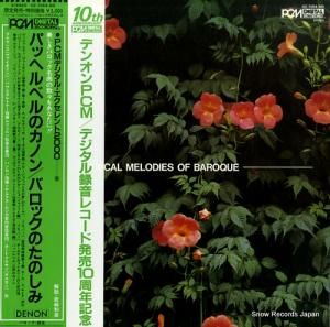 ルドルフ・バウムガルトナー - パッヘルベルのカノン/バロックのたのしみ - OZ-7054-ND