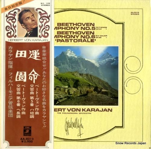 ヘルベルト・フォン・カラヤン