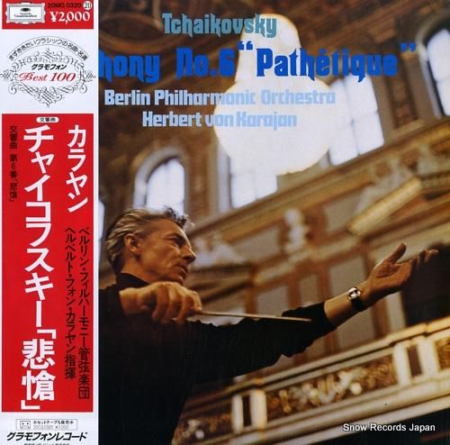 ヘルベルト・フォン・カラヤン