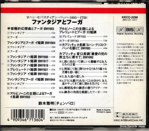 CD: 鈴木雅明 - バッハ: